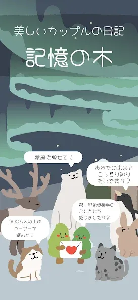 記憶の木: カップルのための質問アプリ, カップルゲーム screenshot 1