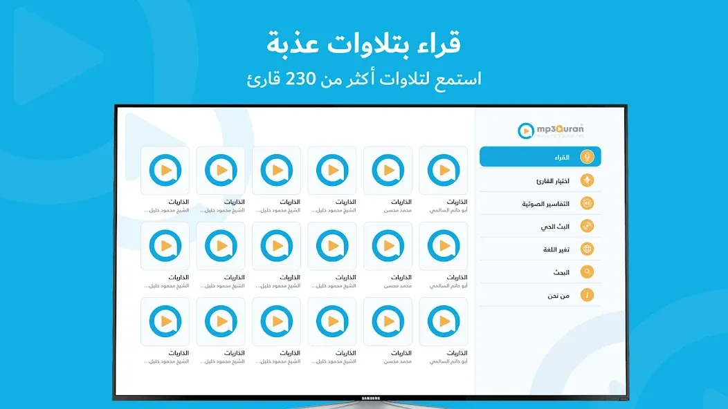 MP3 Quran القرآن الكريم screenshot 18