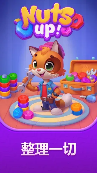 Nuts UP! Bolts Sort Puzzle screenshot 8