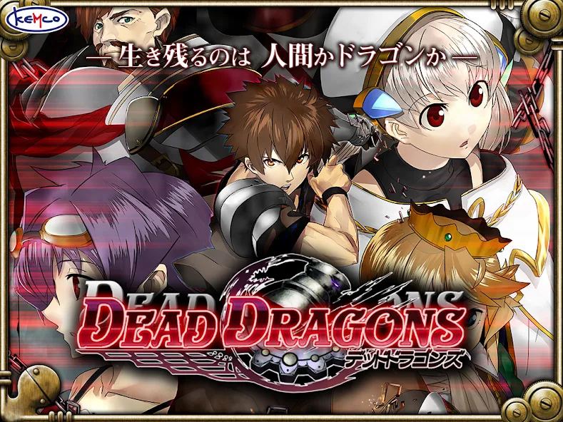 RPG デッドドラゴンズ - KEMCO screenshot 11