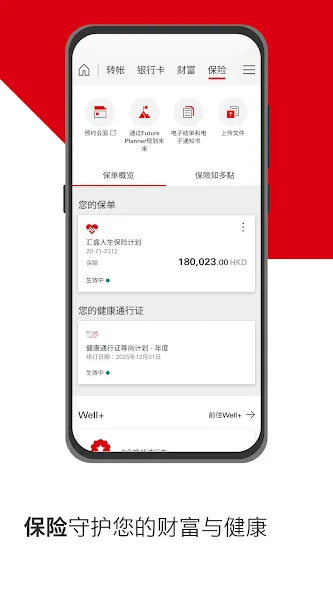 HSBC HK 香港汇丰流动理财应用程序 screenshot 5