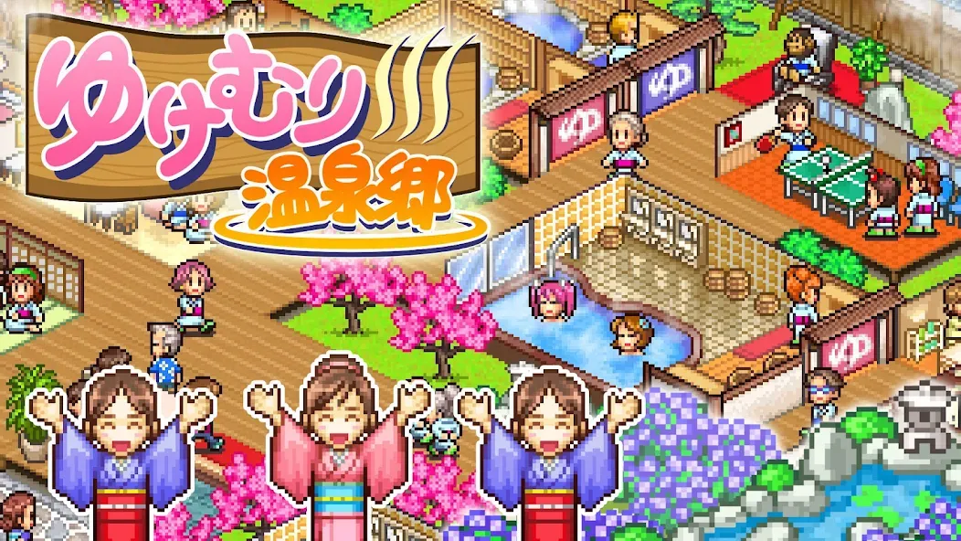 ゆけむり温泉郷 screenshot 6