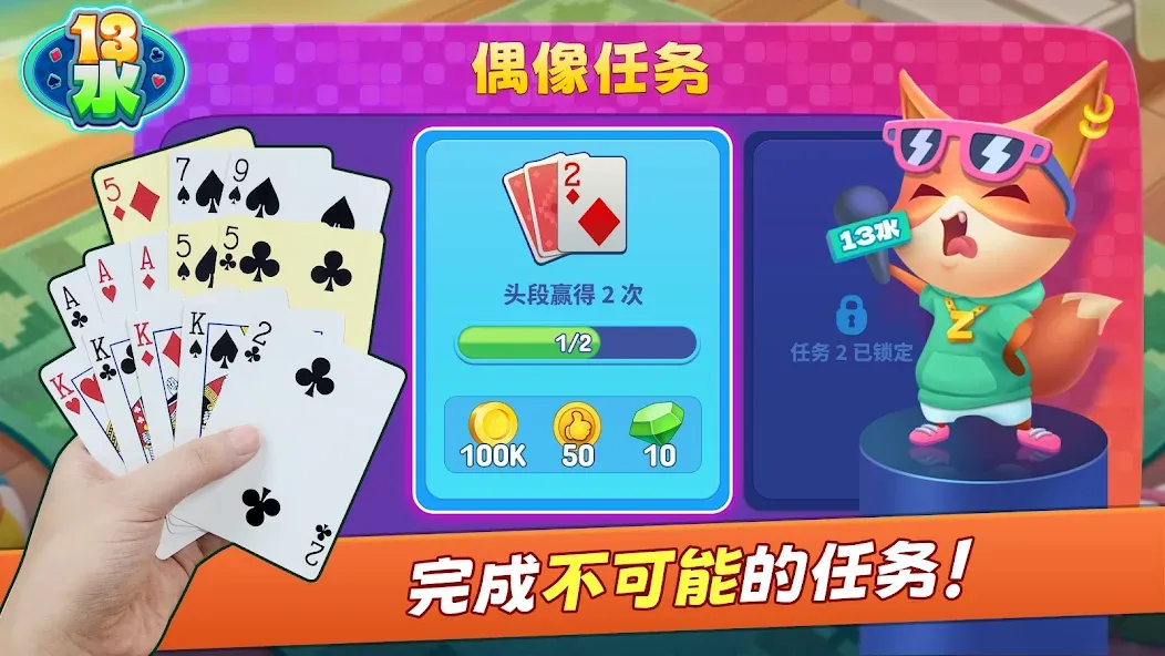 Chinese Poker 十三水 Zingplay screenshot 2