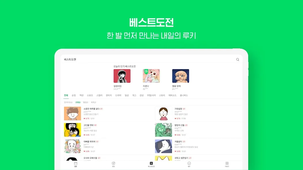 네이버 웹툰 - Naver Webtoon screenshot 14