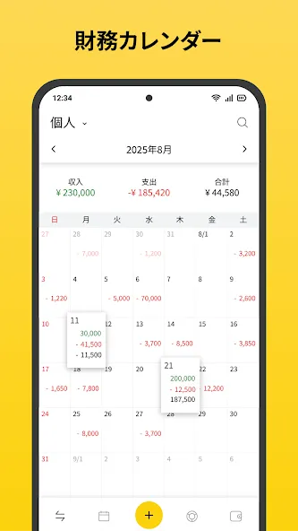 家計簿 : お金管理、支出トラッカー、おこづかい帳 screenshot 3