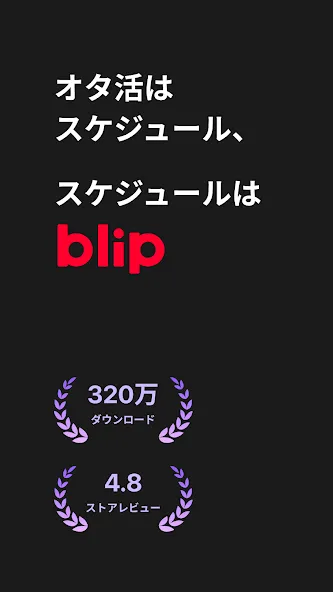 blip: Kpop アイドル オタのためのスケジュール screenshot 1