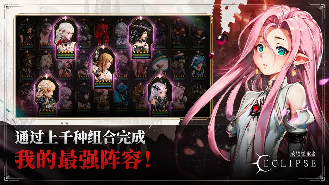 荣耀继承者:Eclipse screenshot 3