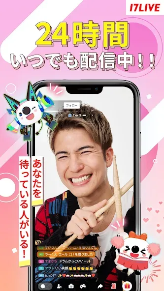 17LIVE - ライブ配信でチャットを楽しもう screenshot 1