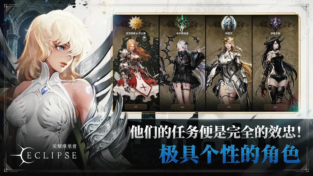 荣耀继承者:Eclipse screenshot 2