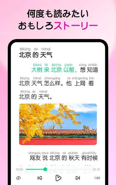HelloChinese - 中国語を学ぼう screenshot 9