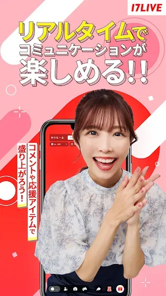 17LIVE - ライブ配信でチャットを楽しもう screenshot 3