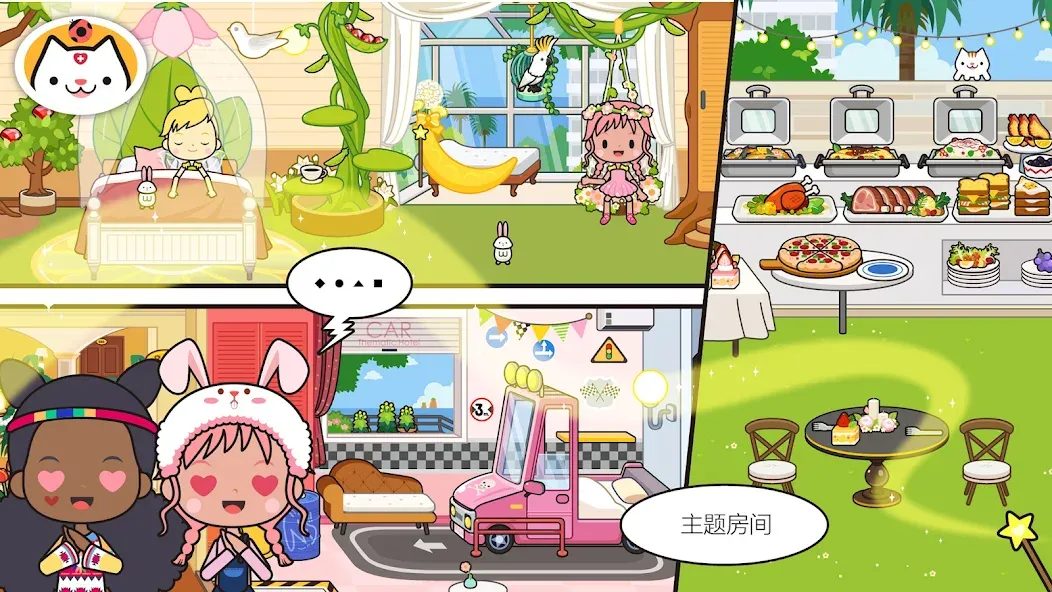 米加小镇:度假之旅-益智教育游戏 screenshot 2