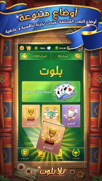 يلا بلوت وهاند screenshot 18