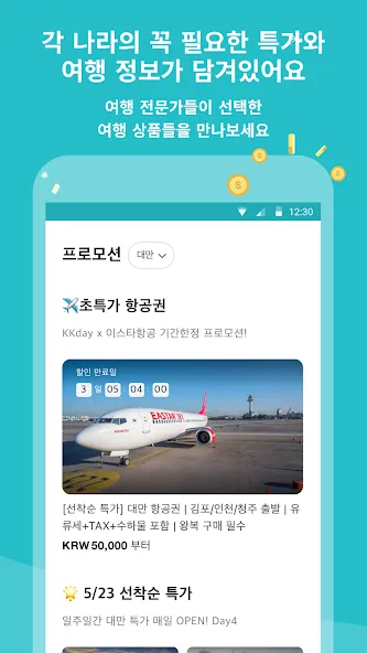 케이케이데이 KKday - 다채로운 여행의 시작 screenshot 4