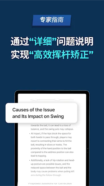 GolfFix - AI高尔夫挥杆分析与教练 screenshot 15