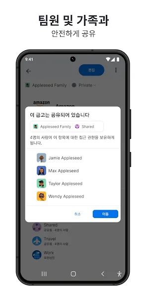 1Password: 비밀번호 관리 솔루션 screenshot 6
