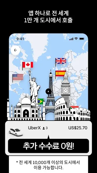 Uber(우버) - 택시 호출 플랫폼 screenshot 4