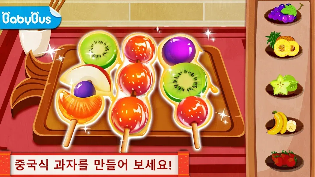 전통 중국먹거리 요리게임 - 베이비버스 screenshot 1