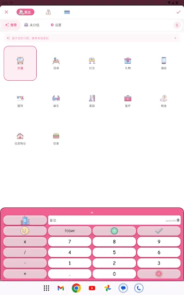 Money+记账:小清新随身记账助手 screenshot 18