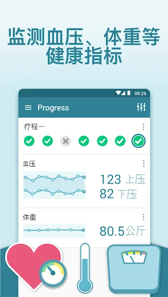 MyTherapy - 你的服药提醒小程序 screenshot 5