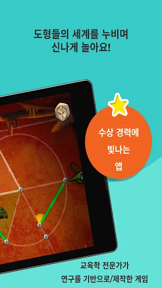 DragonBox 제공 Kahoot! 기하학 screenshot 28