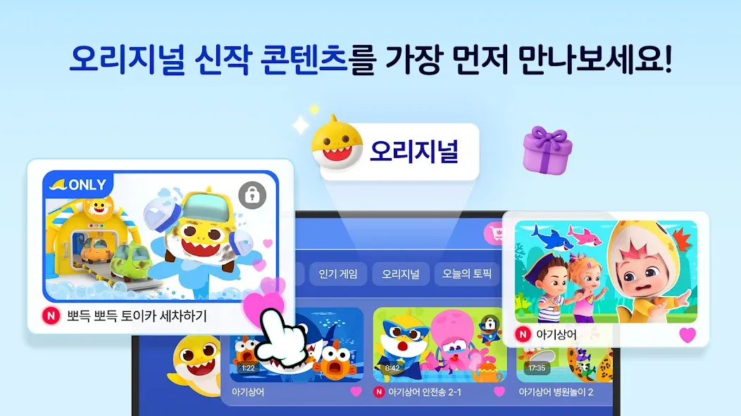 아기상어 키즈 월드: 유아 동요 영상 놀이 게임 screenshot 1