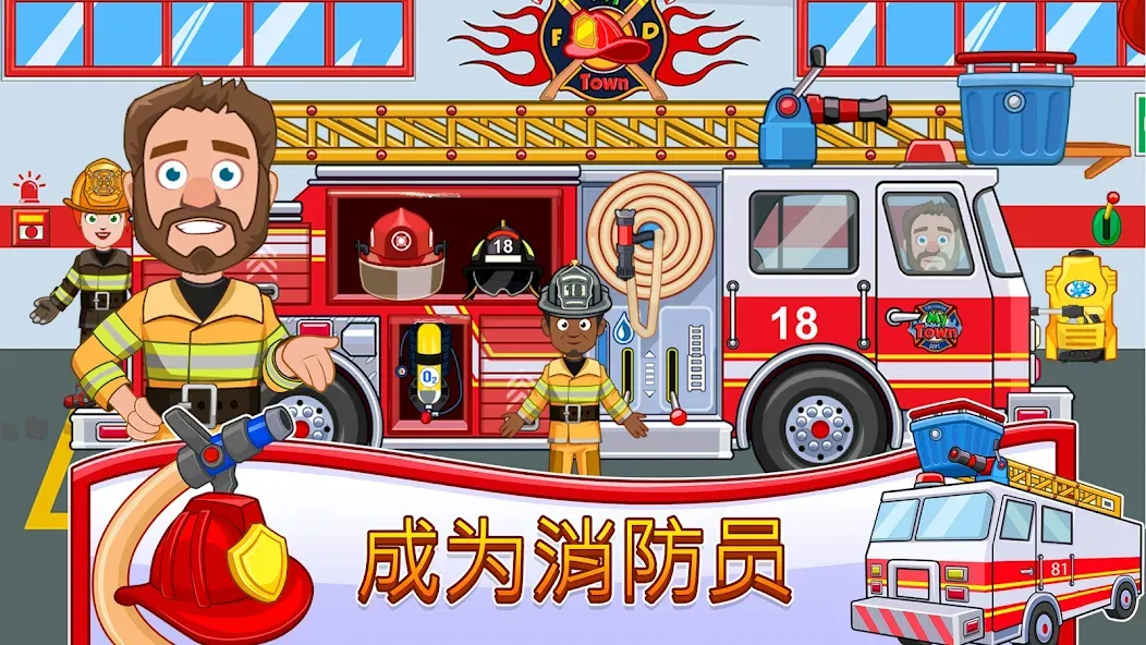 My Town : 消防站救援(救火车和救护车) screenshot 3