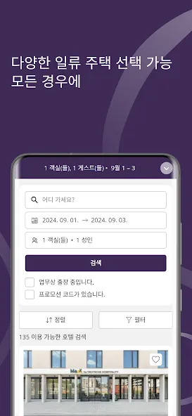 H Rewards: Book a hotel stay screenshot 2