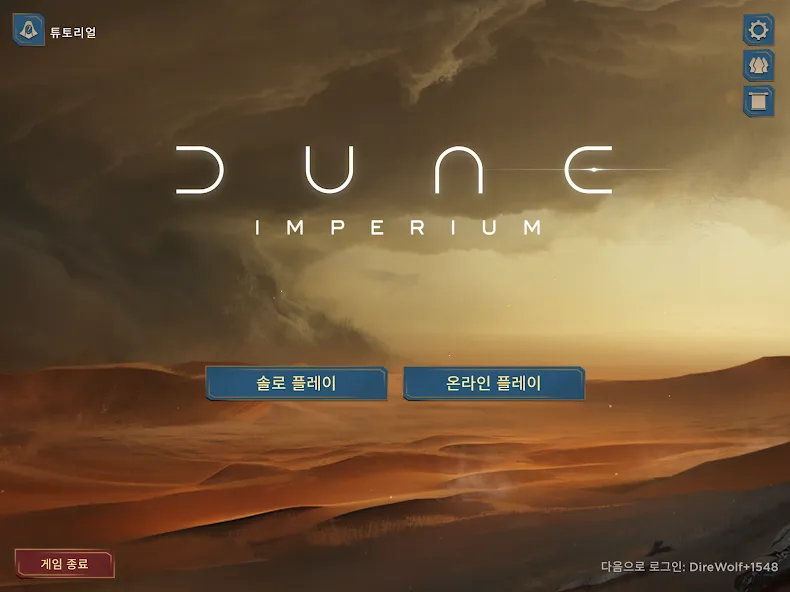 Dune: Imperium Digital screenshot 6