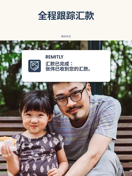 Remitly: 国际安全汇款 screenshot 15