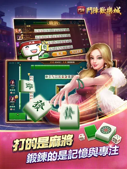 鬥陣歡樂城 screenshot 18