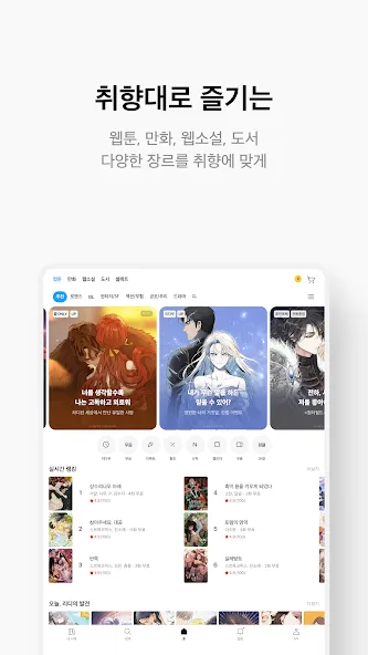 리디 - 웹툰, 만화, 웹소설, 전자책 모두 여기에! screenshot 10