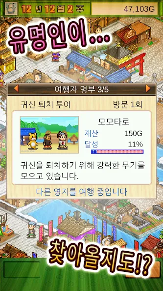 다이묘 스토리 screenshot 6
