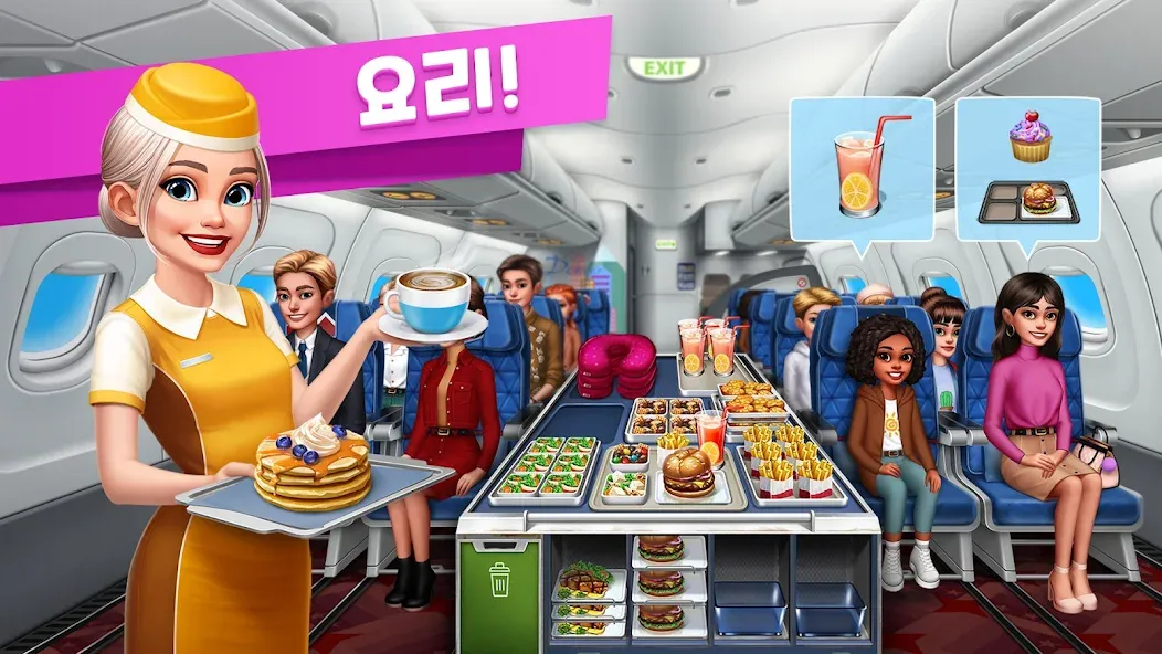 비행기 셰프: 요리게임 screenshot 1