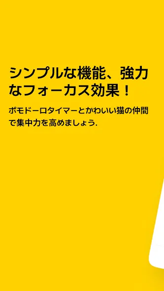 ポモキャット - 愛らしい集中タイマー screenshot 1