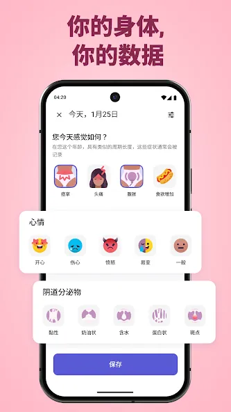 Clover - 经期记录追踪器 screenshot 4