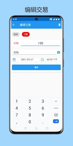 日常记账- 管理日常开支、资金经理、跟踪开支、家庭预算 screenshot 3
