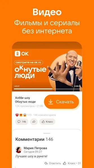 Одноклассники: Социальная сеть screenshot 2