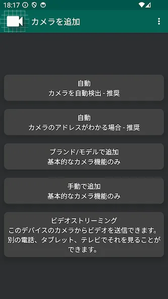 監視カメラビューア - ipカメラ, 無線lan カメラ screenshot 8