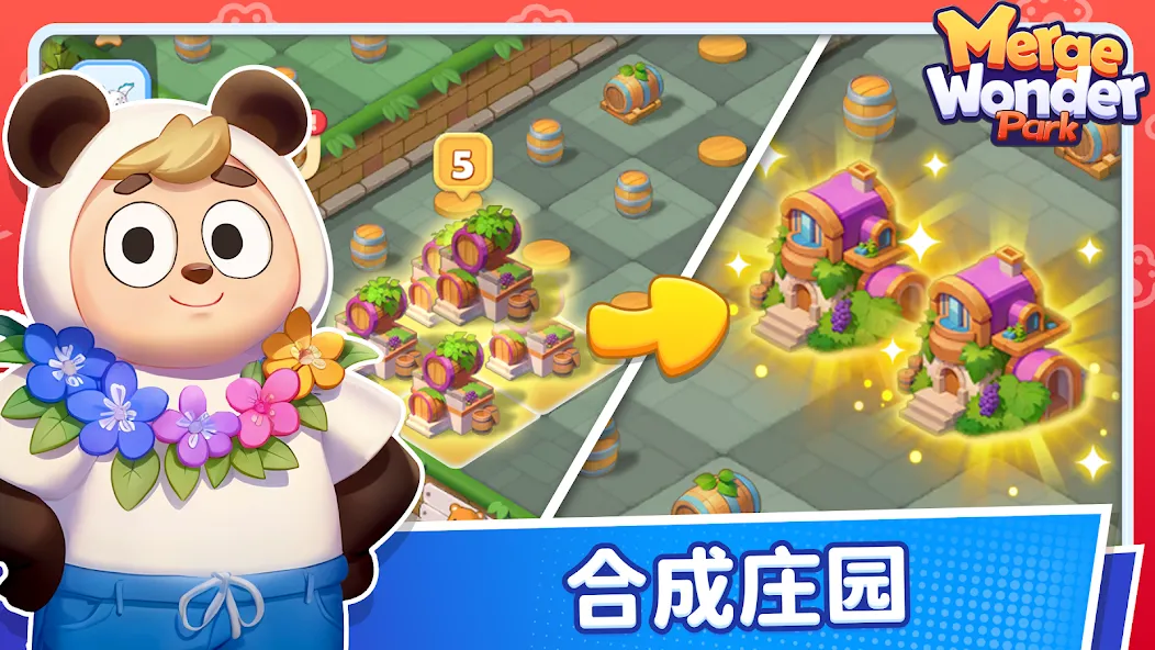 合成奇迹乐园-离线游戏 screenshot 4
