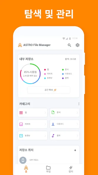ASTRO 파일 관리자: 자료별 폴더 정리・용량최적화 screenshot 2