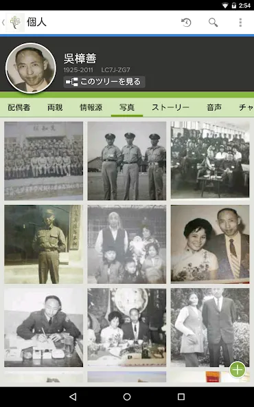ファミリーサーチ・ツリー screenshot 7
