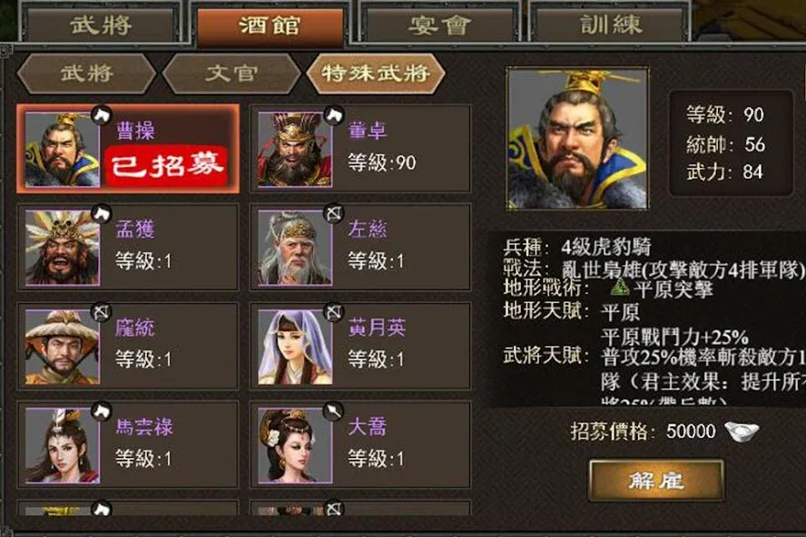 一統天下 screenshot 5