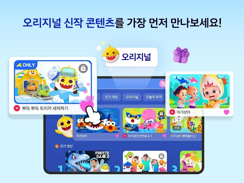 아기상어 키즈 월드: 유아 동요 영상 놀이 게임 screenshot 8