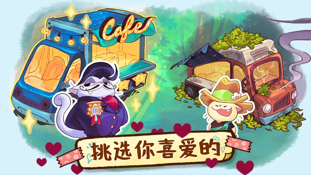 篝火猫咪咖啡馆 screenshot 6