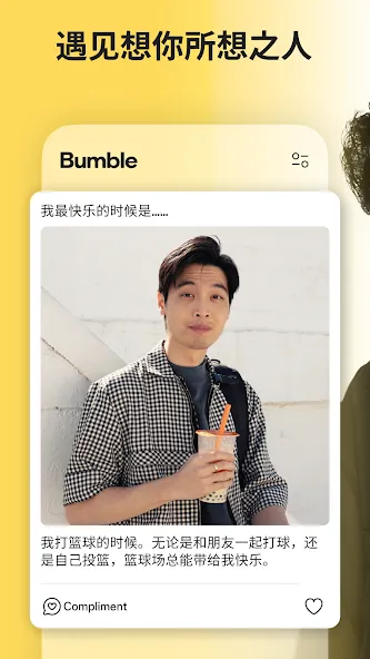 Bumble - 交友,约会,扩大人际网 screenshot 3