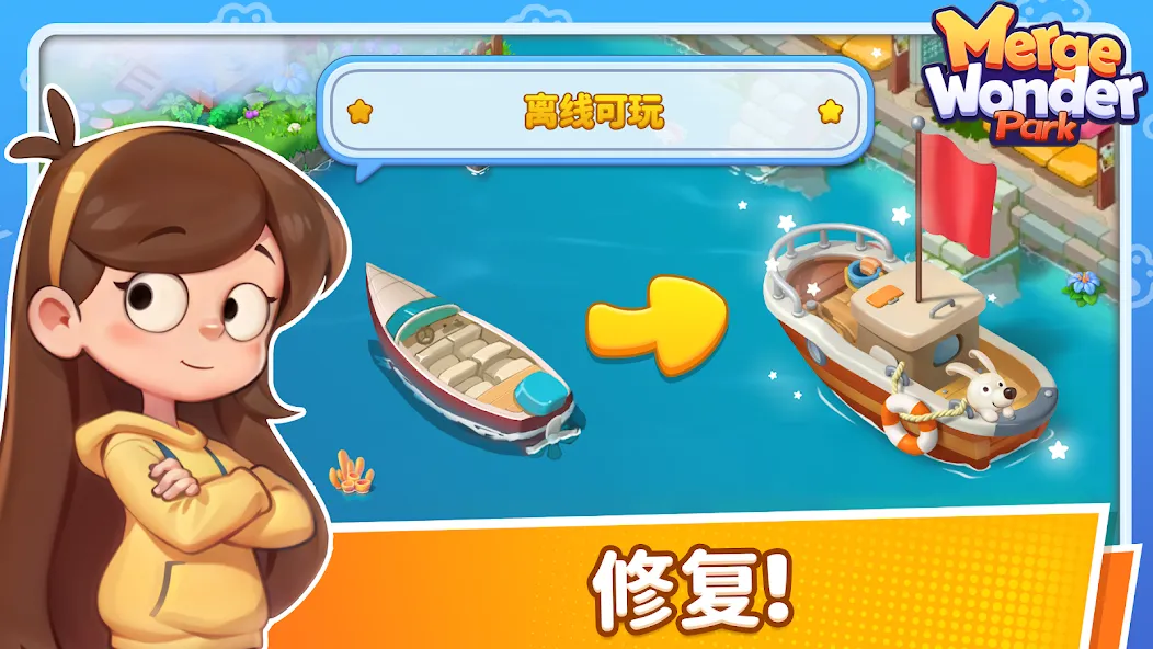 合成奇迹乐园-离线游戏 screenshot 2