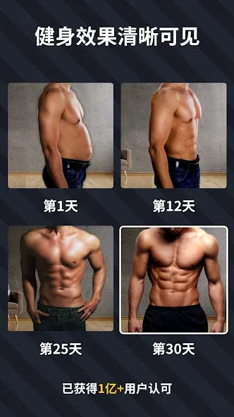 30天内练出六块腹肌 - 腹肌锻炼 screenshot 6