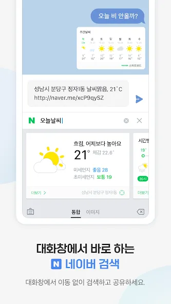 Naver SmartBoard - Keyboard screenshot 7
