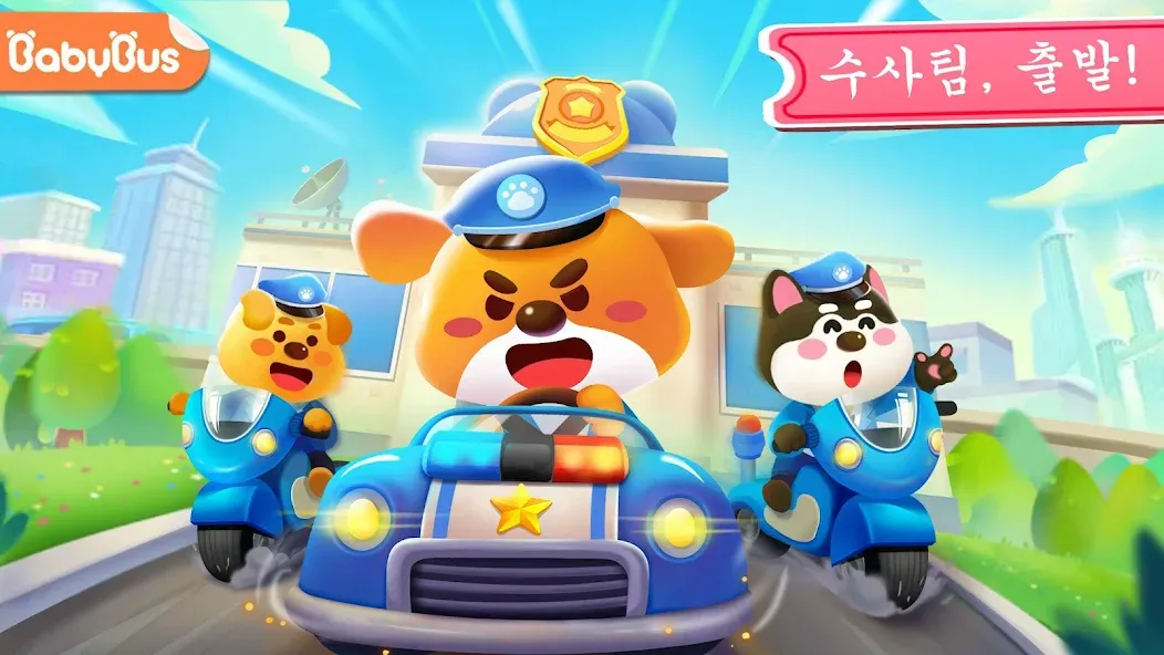 아기 팬더: 수사 일지 screenshot 1